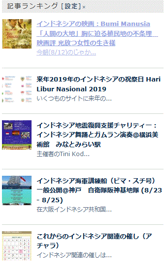 エキサイトブログ・exblog ガドガド (インドネシアのあれこれ情報)の記事ランキング (2019/8/18)_a0054926_08074463.jpg