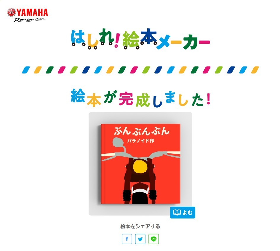 YAMAHA 絵本ジェネレーター_a0046233_22162221.jpg