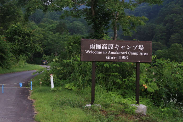 雨飾山 190818 灼熱の低山ハイク_e0338862_14341296.jpg