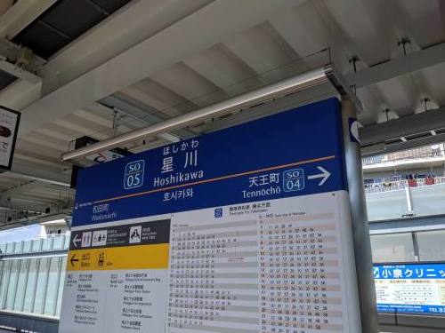 相鉄線1日乗車券の旅【2019夏】−2_a0329563_14581460.jpg
