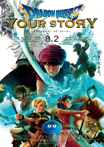 ドラゴンクエスト ユア・ストーリー_e0131985_17070621.jpg