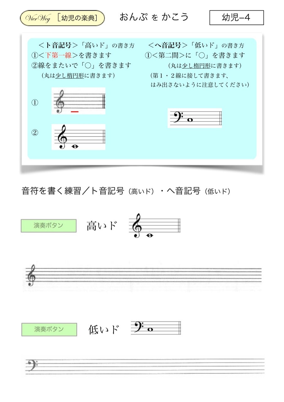 お母さんと幼児の為の楽典 ４ 最新情報