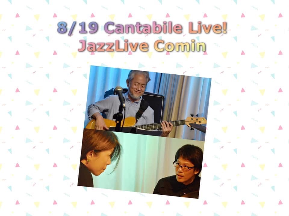 Jazzlive Comin ジャズライブ カミン 広島 本日月曜日のライブ!_b0115606_09552940.jpeg