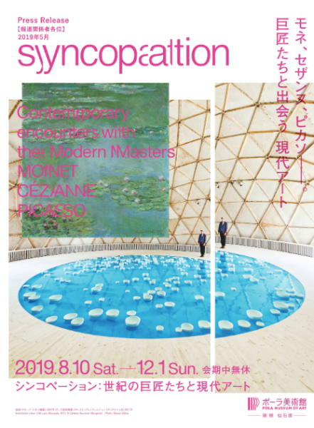 石塚元太良氏 展覧会「Syncopation シンコペーション:世紀の巨匠たちと現代アート」_b0187229_17193345.png
