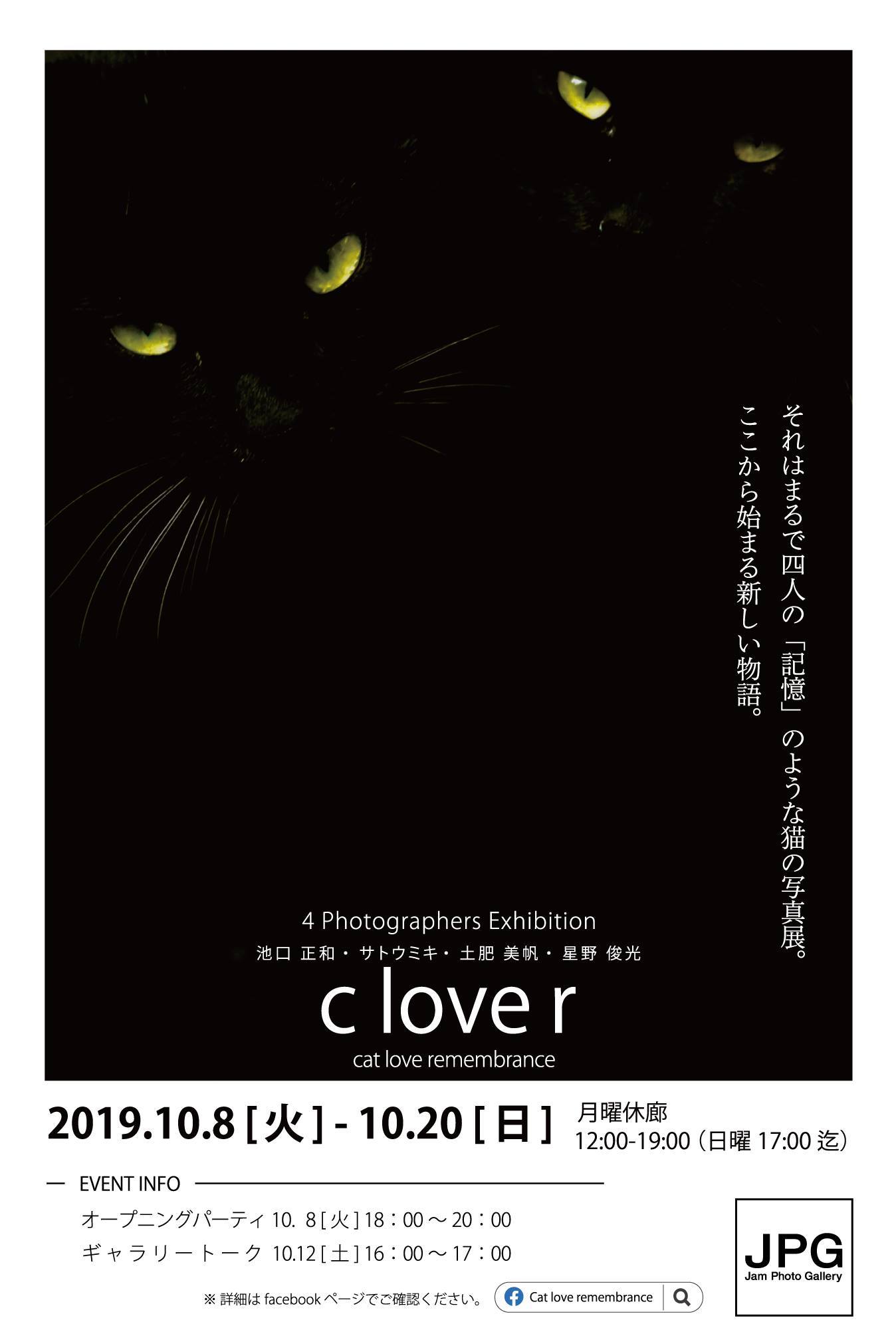 4人写真展『clover』 -cat love remembrance-_c0194541_14523037.jpg