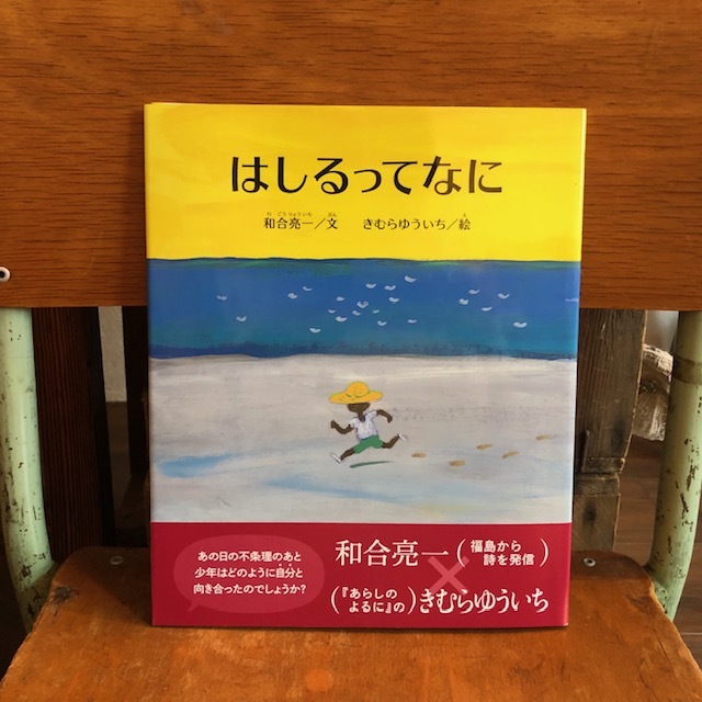 2019年8月「青と夜ノ空セレクト便」で送った本の紹介2_c0328441_16571182.jpg