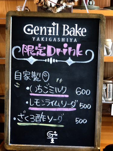 Gentil Bake(ジャンティ ベイク) @2_e0292546_21533738.jpg