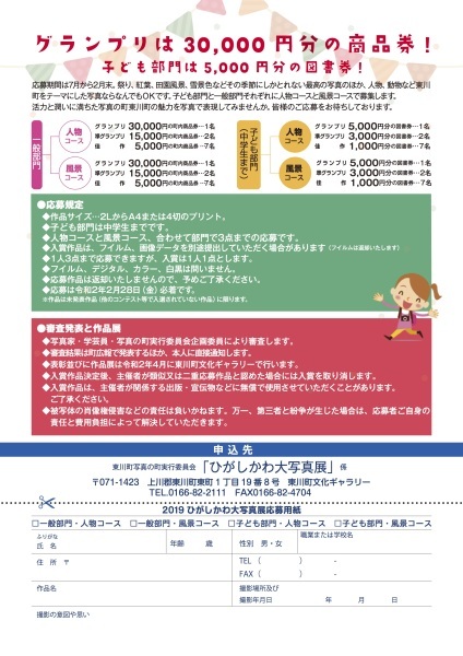 【お知らせ】第15回写真の町2019公募撮ライ!「大写真展」_b0187229_14081470.jpg