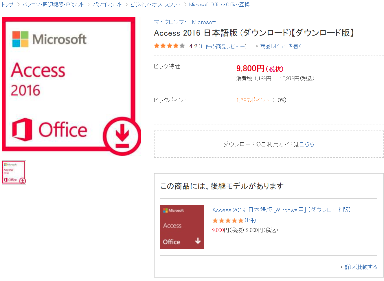 Access 16 日本語版 ダウンロード版 Ms Office Access 13 16 19 ダウンロード版 激安価格で販売しております