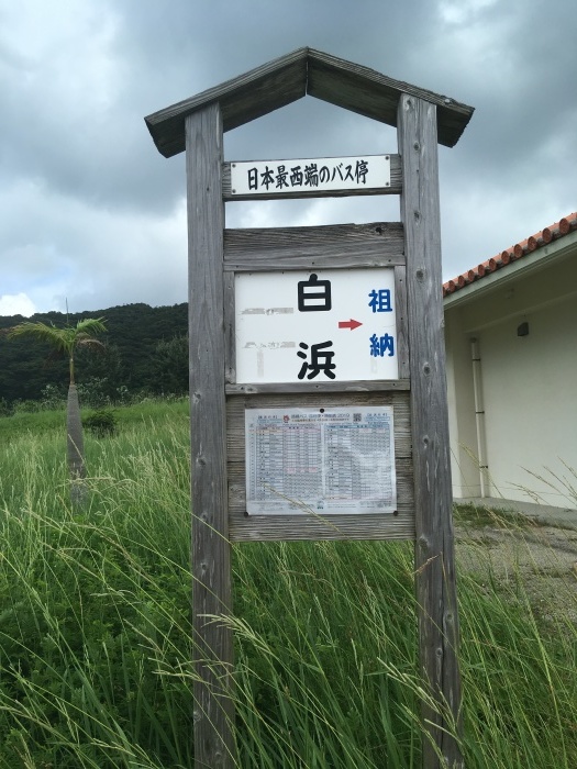 西表島〜ヤラブの木陰〜in 船浮_e0155231_01394242.jpeg