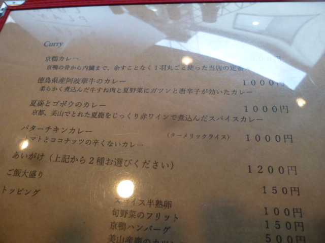 カレープラント　CURRY PLANT　祇園祭　曳き手仲間とランチ_d0106134_00264996.jpg