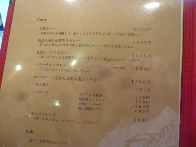 カレープラント　CURRY PLANT　祇園祭　曳き手仲間とランチ_d0106134_00265035.jpg