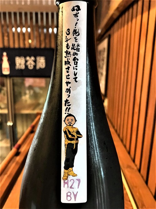 【日本酒】三連星 純米 無濾過生原酒 蔵元氷温3年熟成本生SPver 滋賀産吟吹雪仕込み 限定 27BY🆕_e0173738_1345633.jpg