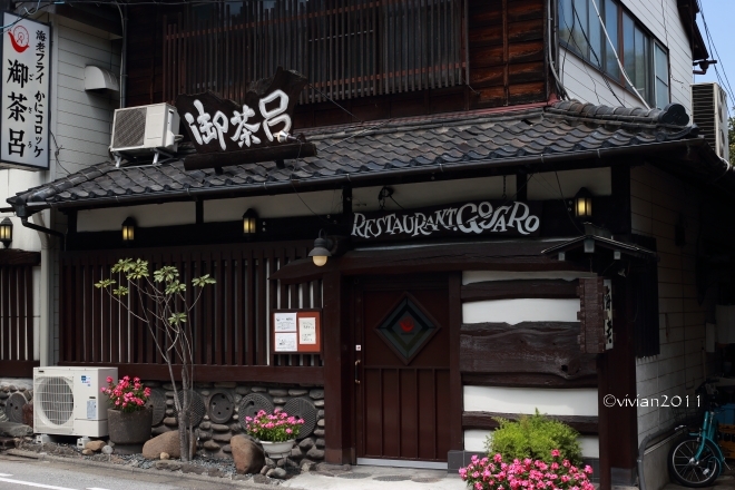 洋めし 御茶呂(ゴサロ) ~名物のエビフライ!~_e0227942_22343822.jpg