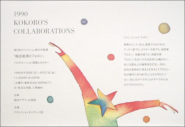 稲吉紘実 INAYOSHI DESIGN 展覧会のポスター