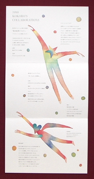 フォロンの案内状「Hiromi Inayoshi & Jean-Michel Folon」 : フォロニアム