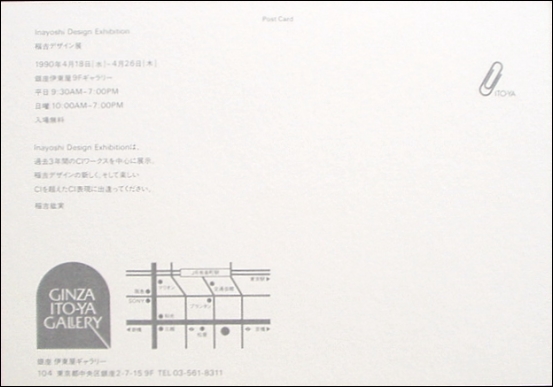 フォロンの案内状「Hiromi Inayoshi & Jean-Michel Folon」 : フォロニアム