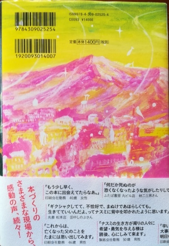 さざなみのよる ブックカフェされど