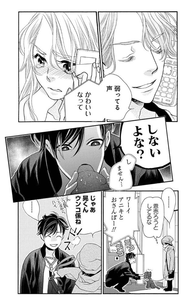 「花ゆめAi」Vol.11と「恋する MOON DOG」公開です_a0342172_08024604.jpg