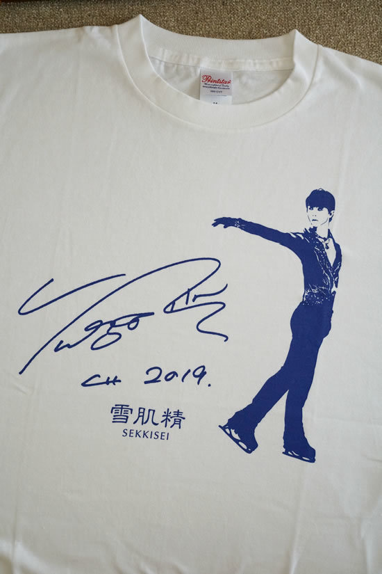 2019.7.31 当たったどぉ『雪肌精 羽生結弦選手サイン入りグッズ 2019.7.31 当たったどぉ『雪肌精 羽生結弦選手サイン入りグッズ
