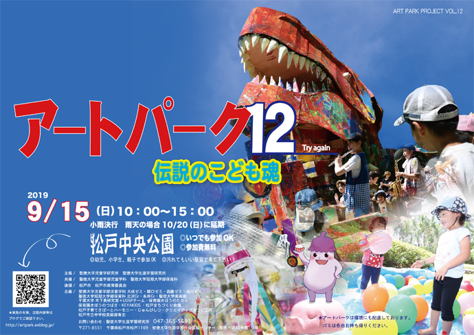 アートパーク12 9月15日(日) 本日開催いたします!_a0205198_21202033.jpg