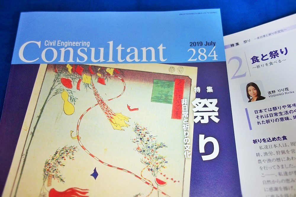 Consultant「祭り 非日常と祈りの文化」に寄稿しました_c0303307_10051626.jpg