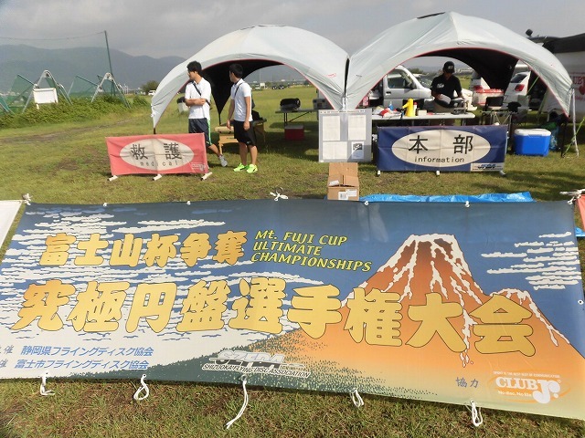 うだる暑さの中、第4回 アルティメット静岡県大会_f0141310_06551418.jpg