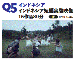 インドネシア短編実験映像15作品80分@イメージフォーラムフェスティバル2019 渋谷シアター・イメージフォーラム 9/19_a0054926_21351971.jpg