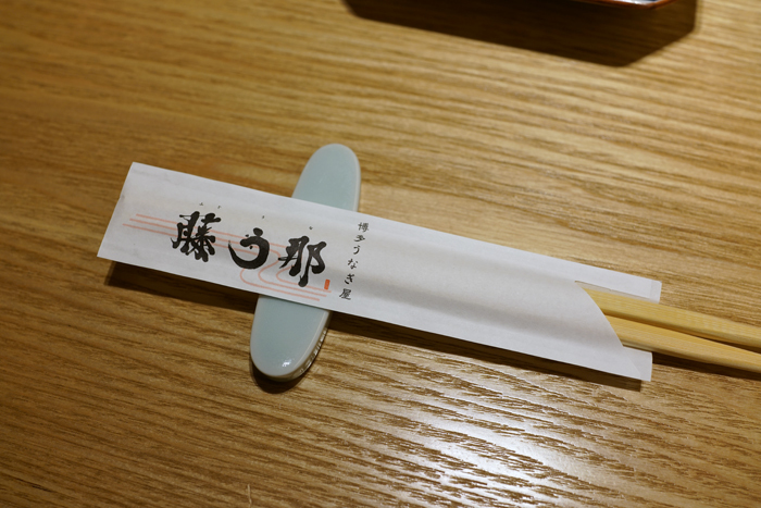 博多うなぎ屋 藤う那_b0049152_19552704.jpg