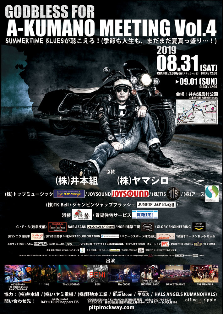 水口晴幸 with The Working Class Rock'n'Roll Band 始動