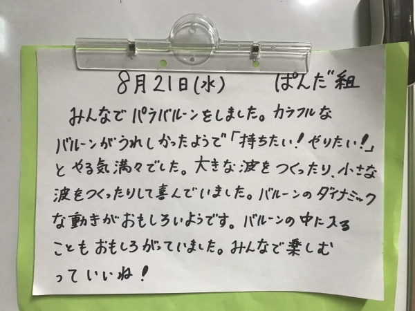 8 21 ババババーン 元気いっぱいかわはらっこ 8 21 ババババーン 元気いっぱいかわはらっこ