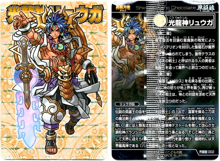神羅万象チョコ 公式ポータル｜神羅無限書庫｜第二章第1弾