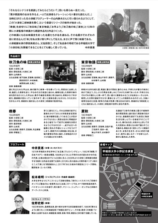 音語り『小津安二郎映画を聞く』10周年!_f0346597_16392758.jpg