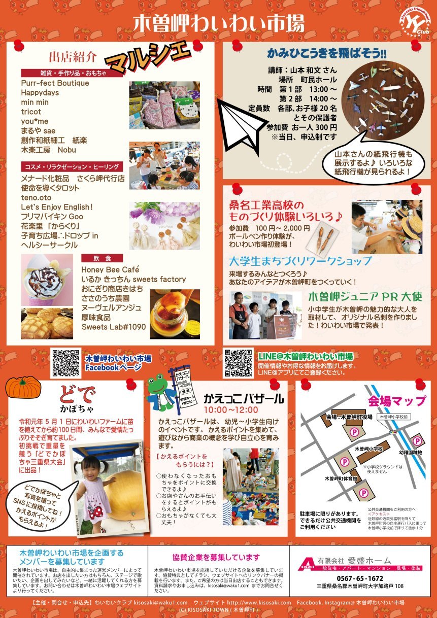三重県木曽岬町からの開催情報_b0087598_20153448.jpg