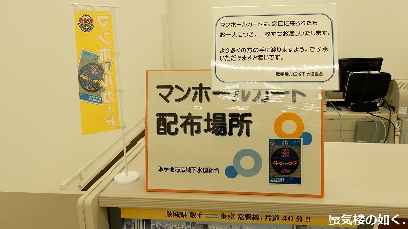 マンホールカード21枚目ゲット取手市役所取手駅前窓口で 駅周辺でプリントシールマンホール蓋も 蜃気楼の如く