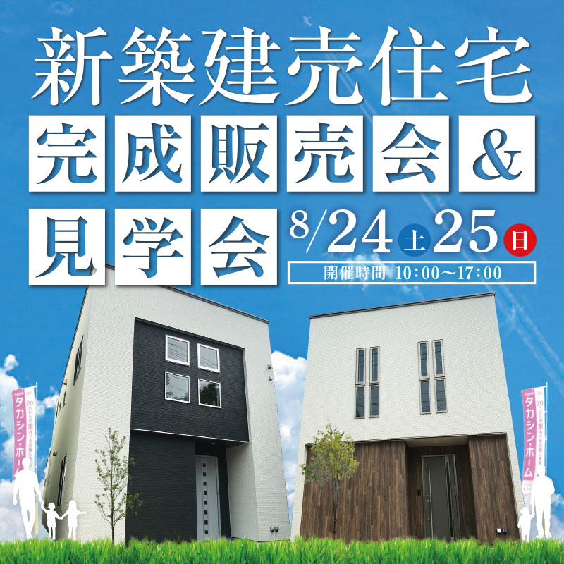 三原市宗郷４丁目　☆完成販売会☆_c0264919_08133495.jpg