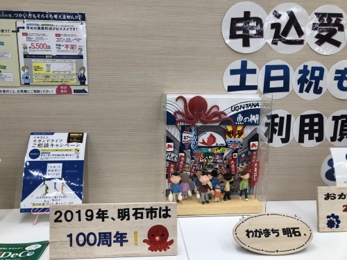みなと銀行明石支店のディスプレイ 明石魚の棚_f0395434_11254088.jpeg