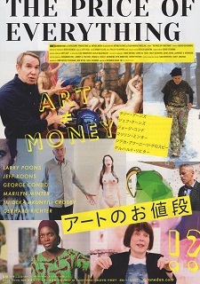 『アートのお値段』(2018)_e0033570_09173066.jpg