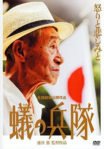 DVD「蟻の兵隊」奥村和一さん_e0022175_17252688.jpg