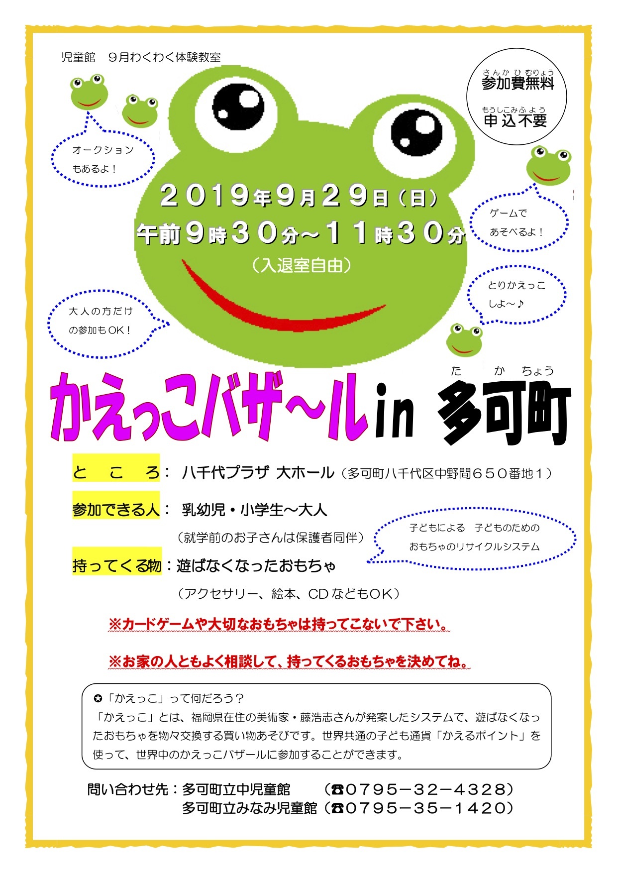 兵庫県多可郡からの開催情報_b0087598_00460617.jpg