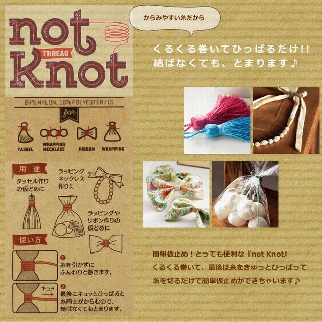 結ばなくてもとまる糸 not Knot(ノットノット)_d0156706_14354088.jpg