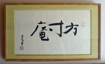 朝の茶事に参加することができました。_c0195909_14114498.jpg