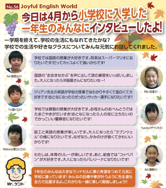 ♪小学生にインタビュー(^^♪_c0345439_11570690.png