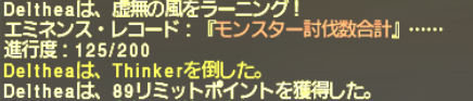 魔攻用青魔法ラーニングの旅 そのに_e0401547_21405090.png