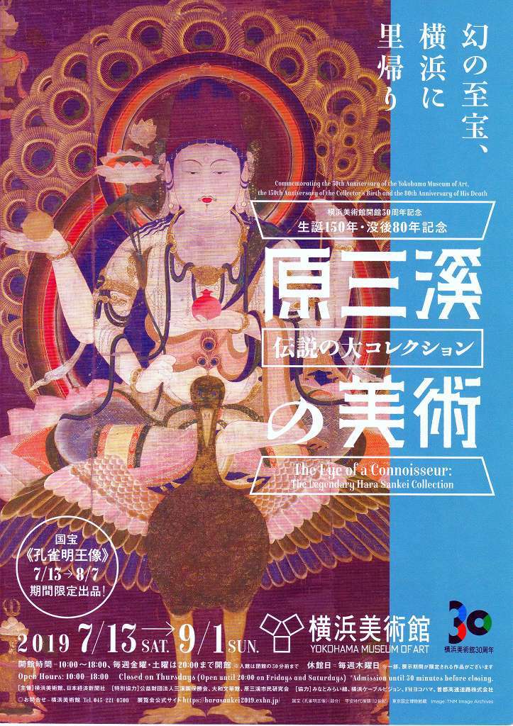 原三渓の美術_f0044056_11102179.jpg