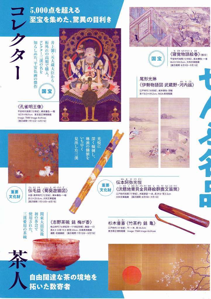 原三渓の美術_f0044056_11104604.jpg