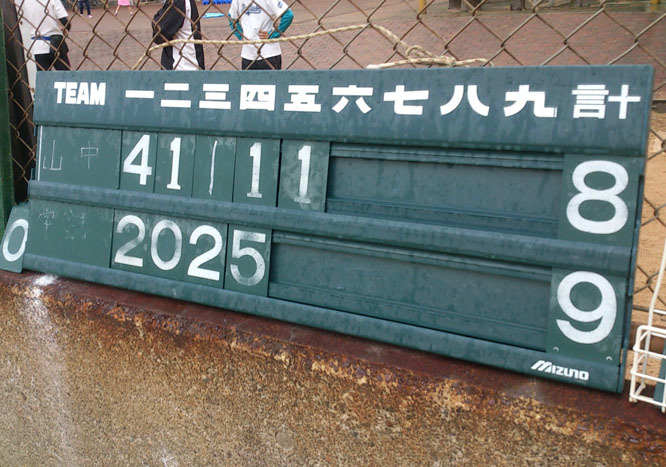 山中学童野球クラブ創立10周年記念親睦試合_d0095673_11535241.jpg