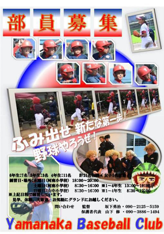 山中学童野球クラブ創立10周年記念親睦試合_d0095673_11535639.jpg