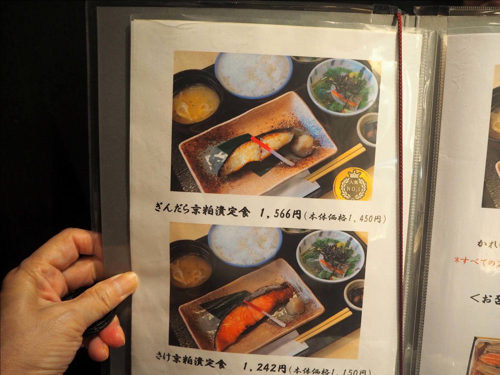 魚久本店でぎんだら京粕漬定食 日本橋人形町 人形町からごちそうさま 魚久本店でぎんだら京粕漬定食 日本橋人形町 人形町からごちそうさま