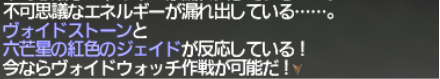 シャンデを覚えるためにヴォイドウォッチを進める。_e0401547_20280256.png